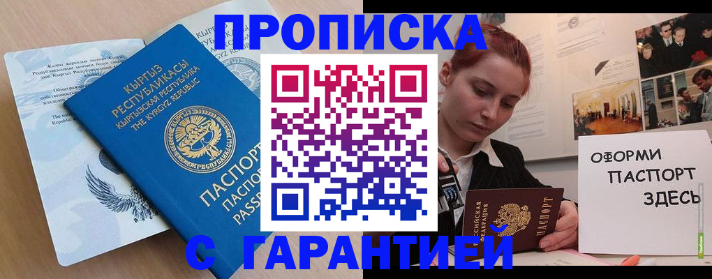 прописка для работы в Углегорске