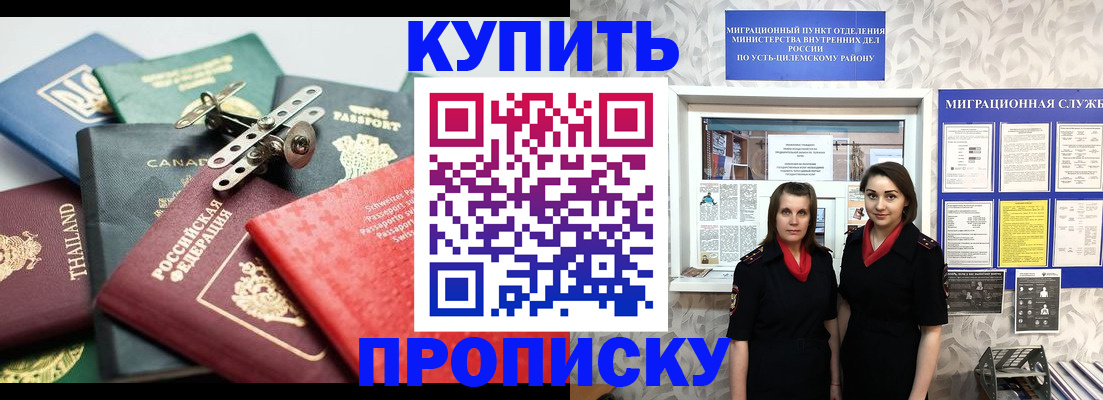 прописка ребенка в Углегорске