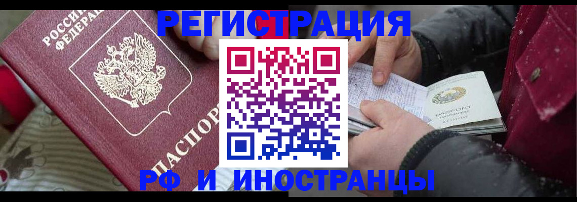 прописка для работы в Углегорске